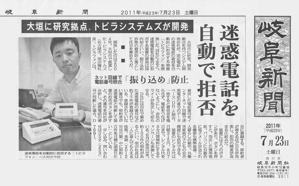 岐阜新聞朝刊に掲載されました