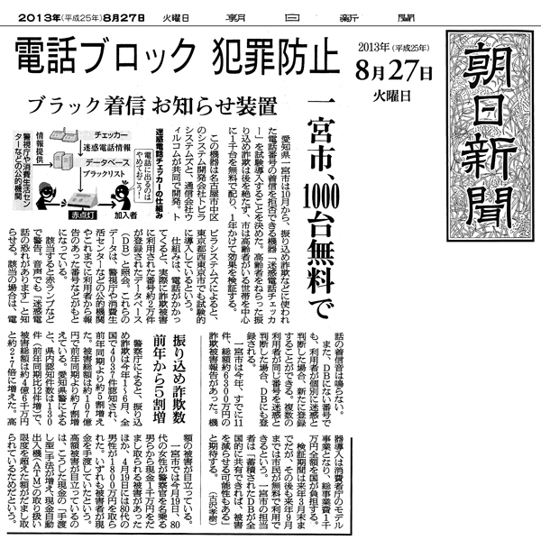 朝日新聞朝刊