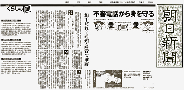 朝日新聞朝刊