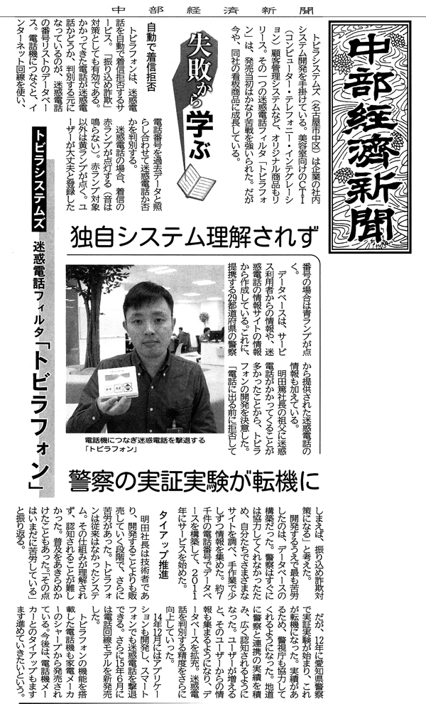 中部経済新聞朝刊