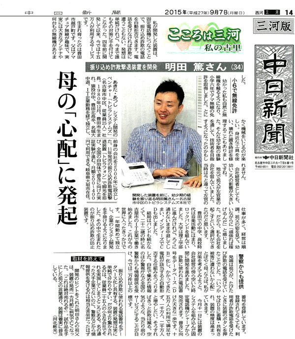 中日新聞朝刊(三河版)