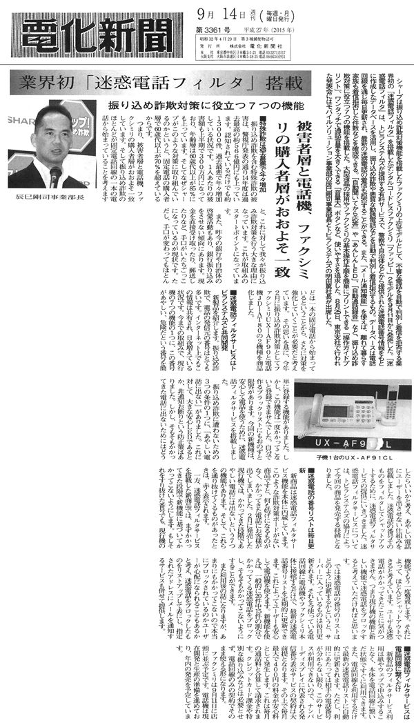 電化新聞週刊