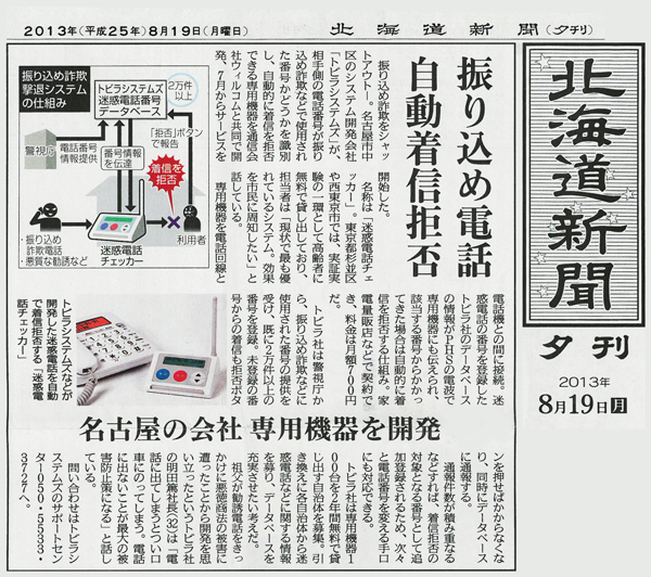 北海道新聞夕刊