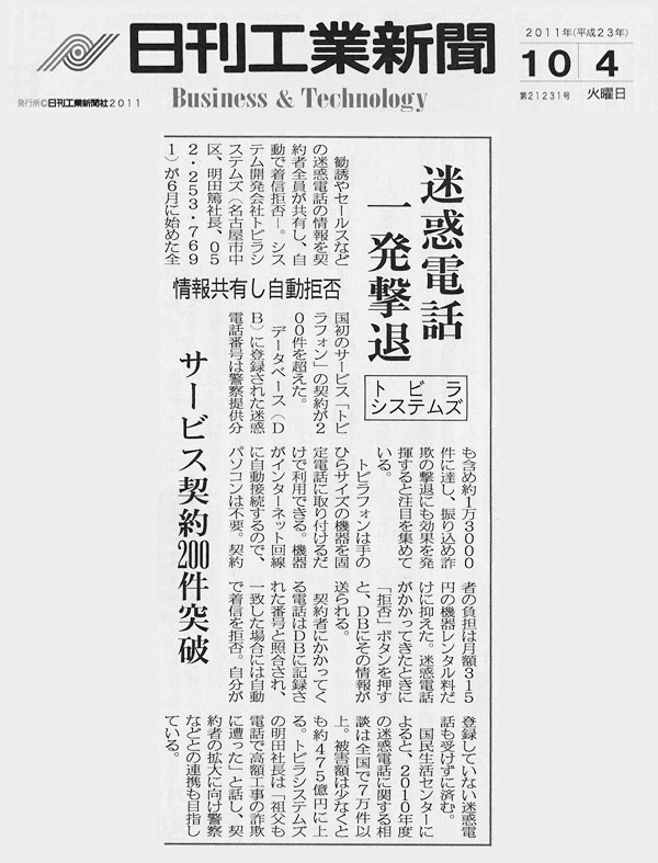 日刊工業新聞