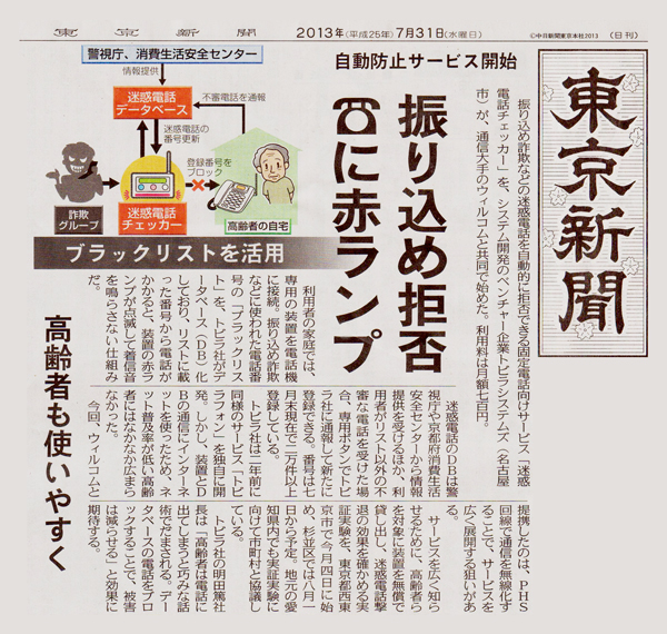 東京新聞朝刊